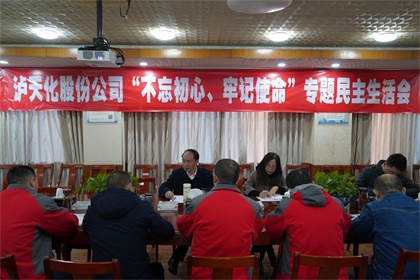 2019班子民主生活会 (1).JPG