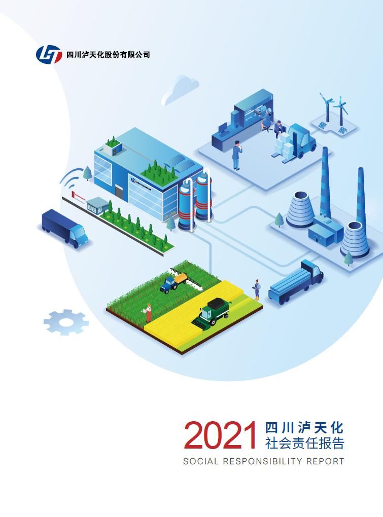 利发国际2021年CSR报告