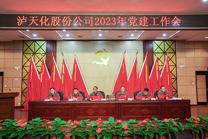 利发国际股份公司2023年党建工作会隆重召开