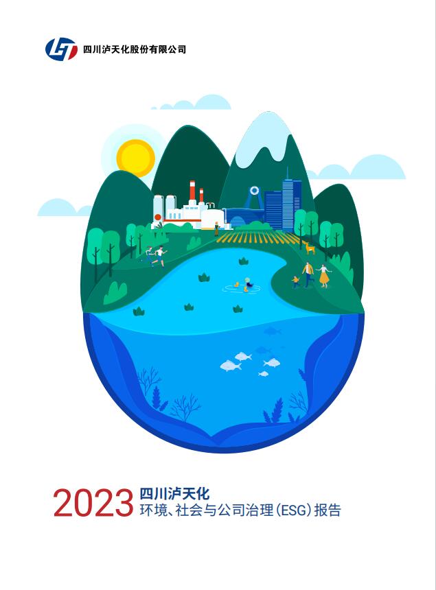 2023年四川利发国际股份有限公司环境、社会与治理（ESG）报告